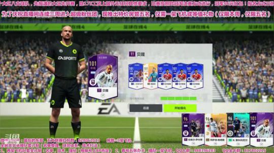 FIFA20绿茵继承者第一届开啦！~ 2019-09-11 15点场