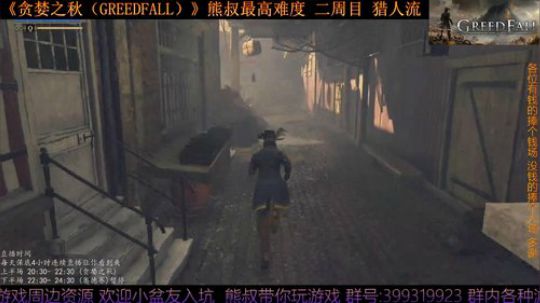 《贪婪之秋》熊叔最高难度 二周目 2019-09-20 20点场