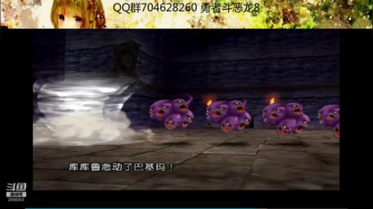 勇者斗恶龙系列 2568363 2019-09-21 20点场