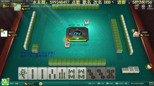 我在斗鱼看靓旭直播欢乐麻将