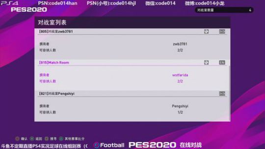 pes2020 实况足球 PS4在线对战 2019-09-22 21点场