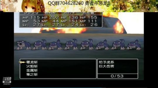 勇者斗恶龙系列 2568363 2019-09-22 12点场