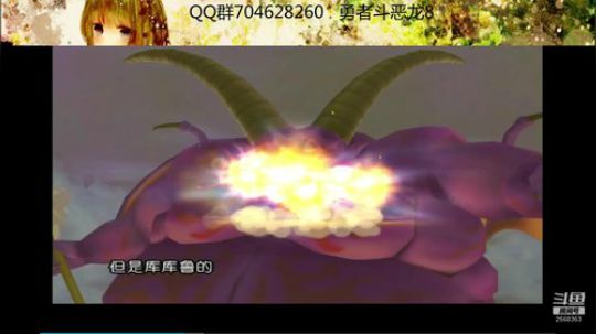 勇者斗恶龙系列 2568363 2019-09-23 08点场