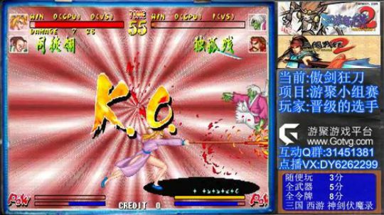 傲剑狂刀游聚比赛，小组赛4 2019-09-21 20点场