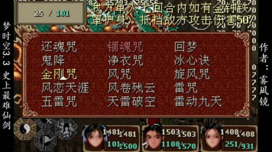 梦时空3.3 世上最难仙剑boss战14