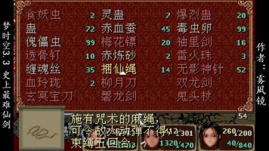 梦时空3.3 世上最难仙剑boss战13