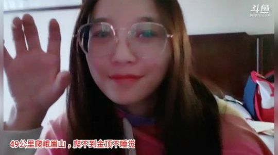 肖淑洁生命中的光和盐发布了一个斗鱼视频2019-09-24