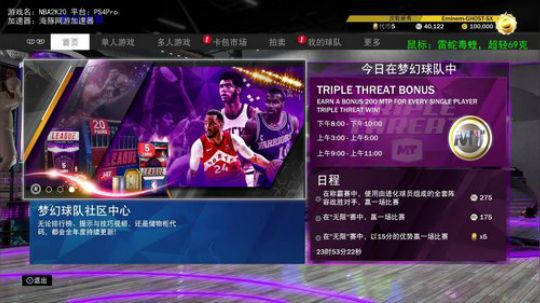 NBA2K20MT.雷蛇毒蝰鼠标试用中 2019-09-23 14点场