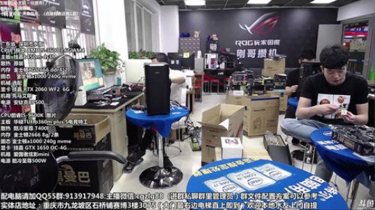 重庆刚哥攒机 配电脑 搞机王 2019-09-25 12点场