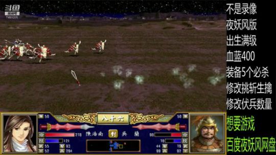 三国群英传3 夜妖风版 2019-09-24 21点场