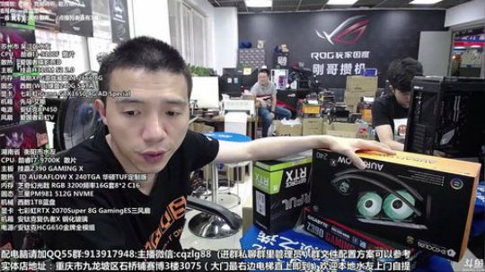 重庆刚哥攒机 配电脑 搞机王 2019-09-25 14点场