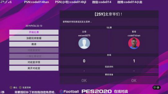 pes2020 实况足球 PS4在线对战 2019-09-24 21点场