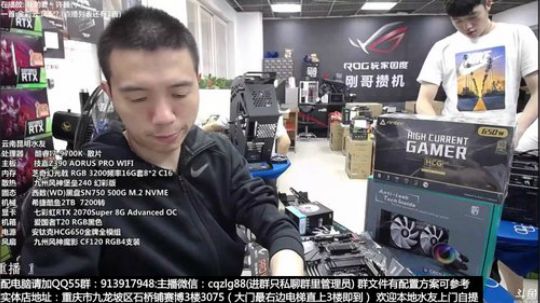 重庆刚哥攒机 配电脑 搞机王 2019-09-26 00点场