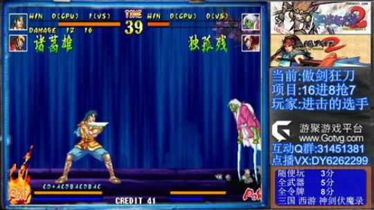 傲剑狂刀游聚比赛16进8 2019-09-23 19点场