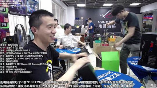 重庆刚哥攒机 配电脑 搞机王 2019-09-26 15点场