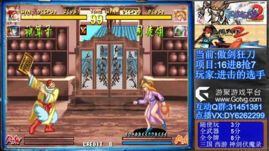 傲剑狂刀游聚比赛16进8 2019-09-23 21点场