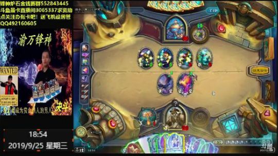 渝万锋神至尊的直播间 2019-09-25 18点场