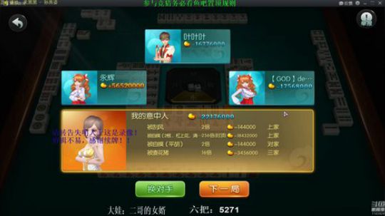 我在斗鱼看靓旭直播欢乐麻将