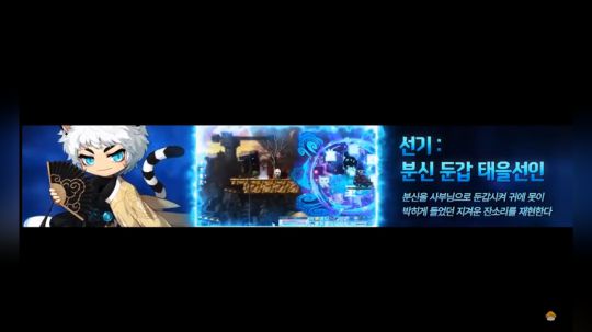 【KMS韩服冒险岛】虎影宣传PV