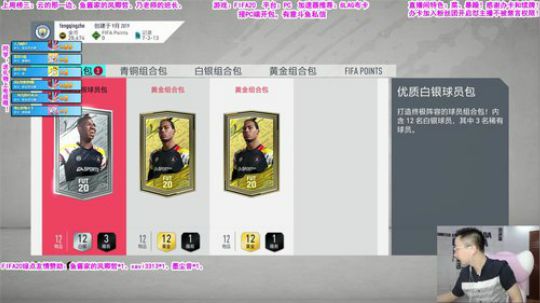 FIFA20最暴躁开卡、踢球！ 2019-09-26 23点场