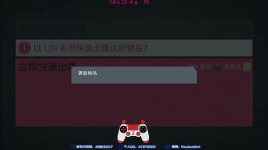 【尼克】FIFA20继续开卡 2019-09-24 00点场