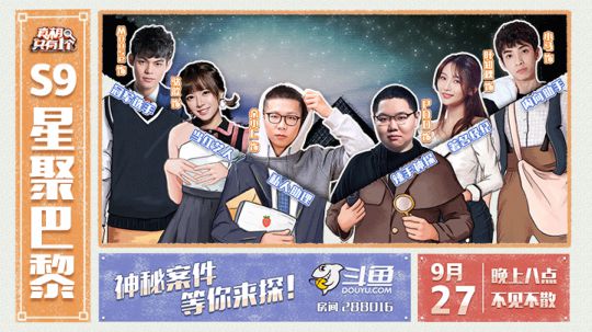 真相只有一个：PDD小C小马巴黎破案