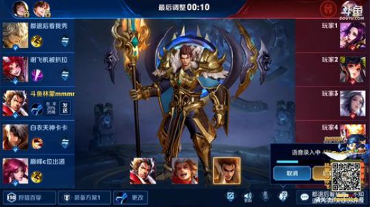 我在斗鱼看林蒙m直播王者荣耀