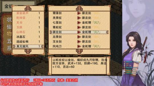逆天而行攻略向（14）