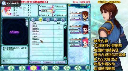 仙三外传高难2.1：绿萝嶂