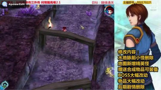 仙三外传高难2.1：少阳三焦一