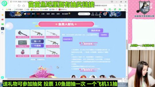 鱼美人送礼物抽永久皮肤 2019-09-27 20点场