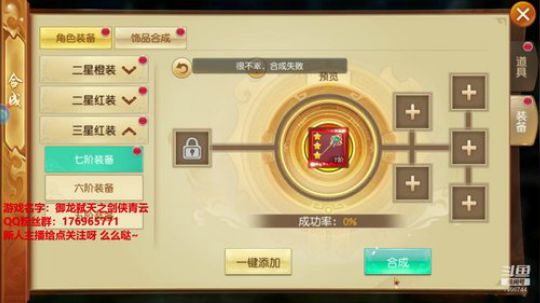 【御龙弑天之剑侠青云】萌新主播点点关注呗 2019-09-27 18点场