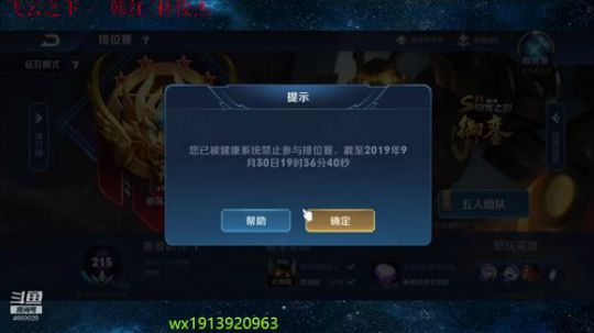 边路无敌40星上荣耀 2019-09-30 18点场