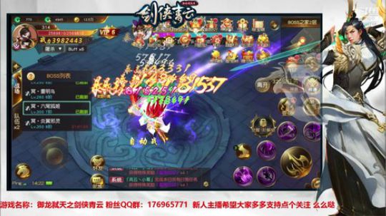 【御龙弑天之剑侠青云】萌新主播点点关注呗 2019-09-29 13点场