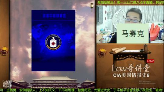 我在斗鱼看都说我名字很LOW直播鱼教