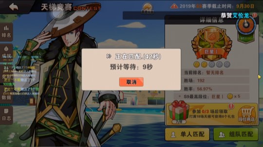 单排欢乐多，阿森，安排了