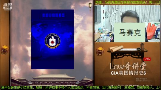 我在斗鱼看都说我名字很LOW直播鱼教