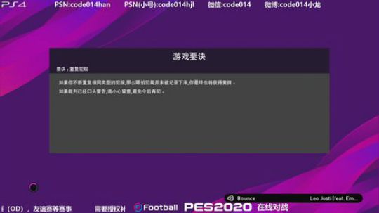 pes2020 实况足球 PS4在线对战 2019-09-29 22点场