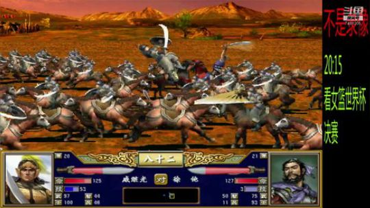 三国群英传3 长城新兵种版 2019-09-29 18点场