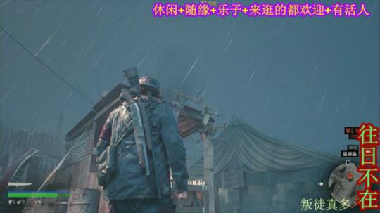 游戏之【往日不在】 2019-09-28 18点场