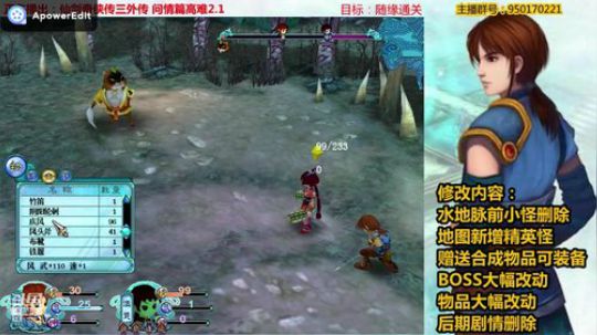 仙三外传高难2.1BOSS战：茅山狸