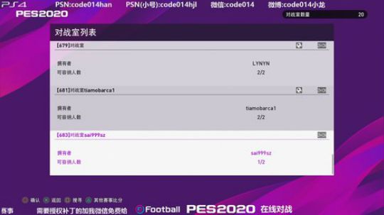 pes2020 实况足球 PS4在线对战 2019-09-30 22点场
