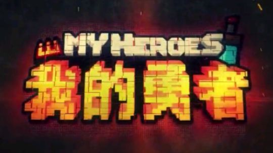 【西游怪谈】第11期 走位？不存在的东西