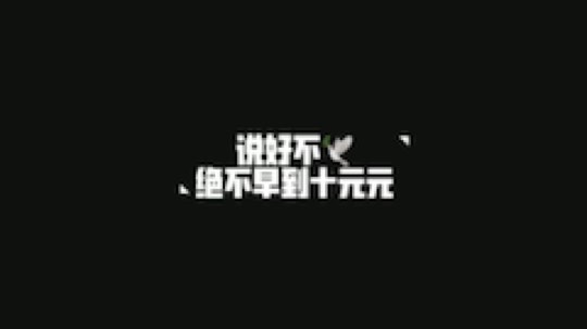 说好不?️
走音的老钢琴?从出生那年就走着?