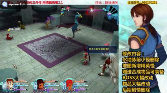 仙三外传高难2.1BOSS战：候风鸟