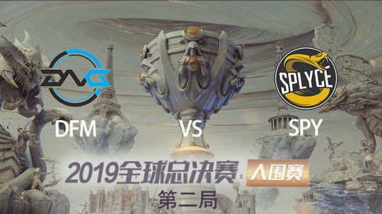 2019全球总决赛-入围赛-DFMvsSPY-1002-2