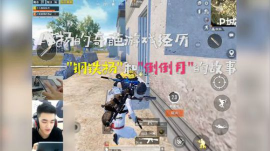 A扬的奇葩游戏经历——“钢铁扬”和“倒倒月”的故事