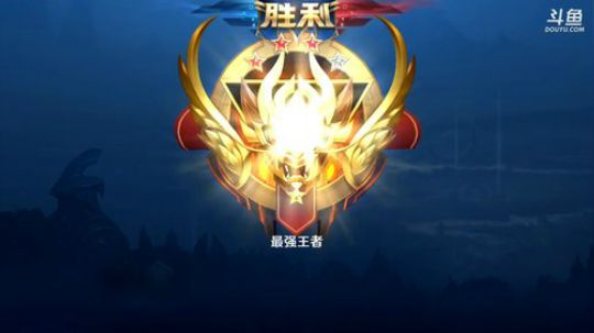 我在斗鱼看林蒙m直播王者荣耀