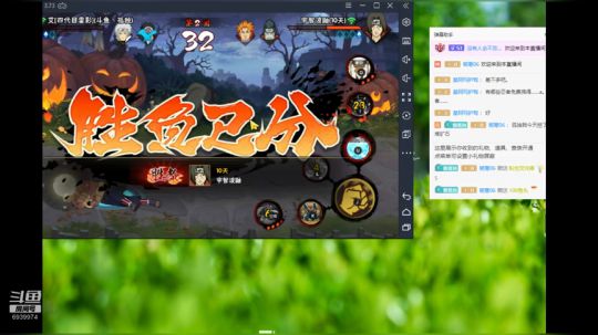 孤独：第65天直播火影+我的世界 2019-10-04 18点场