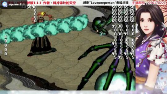仙剑圆梦版BOSS战：桥头拜月